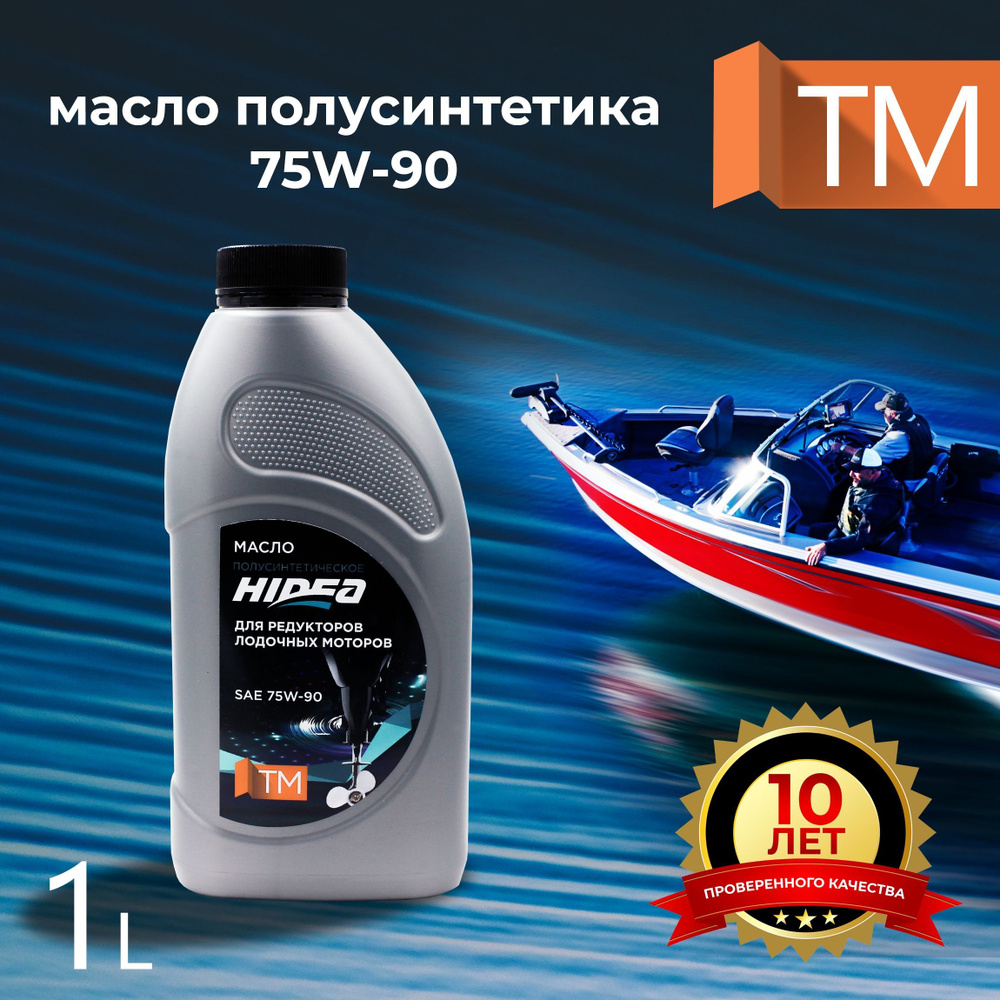 Масло трансмиссионное HIDEA п/с SAE 75W-90 API GL-4/5 1л