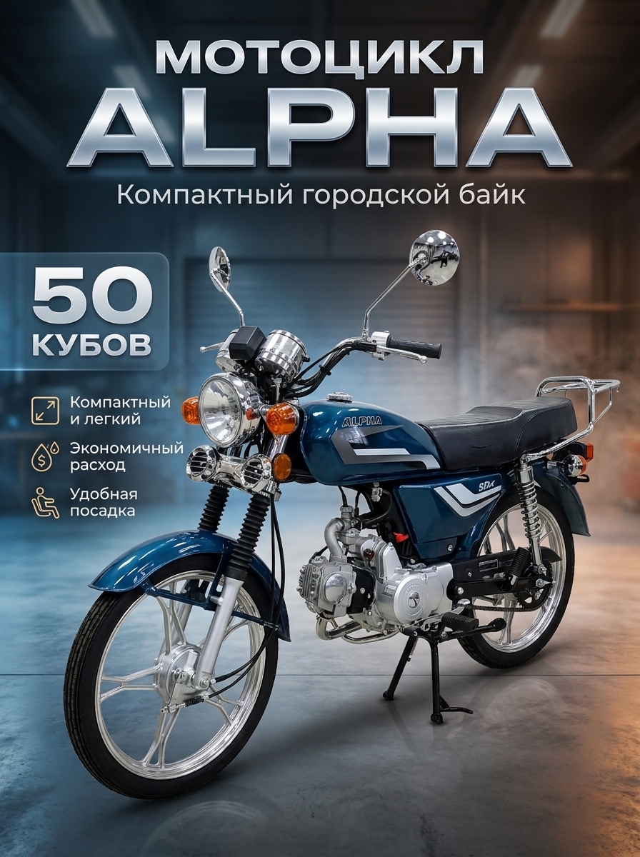 Мопед Roliz ALPHA C (эконом)